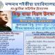 Celebration of Rabha Divas